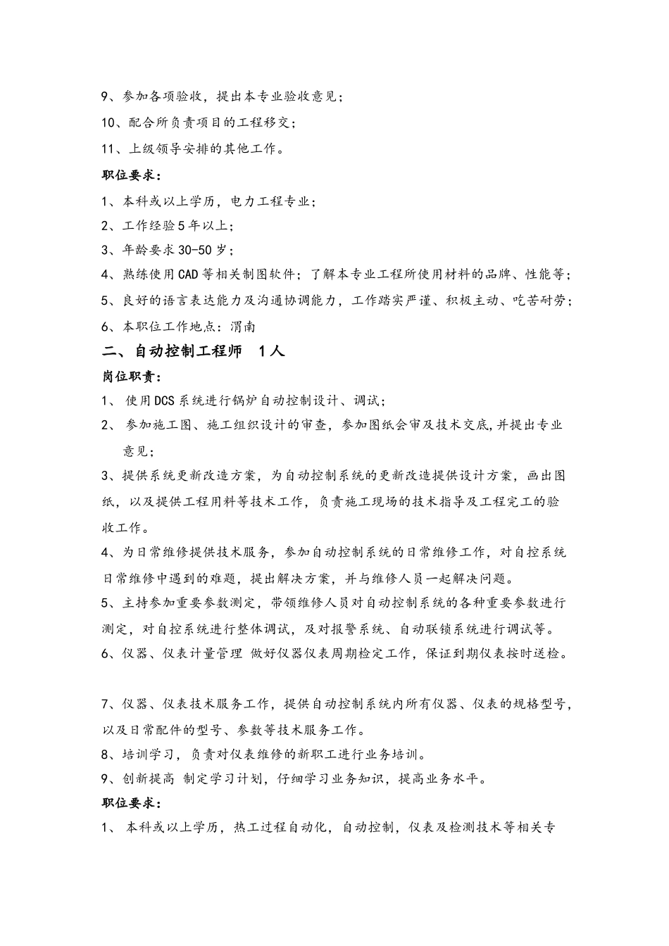 工程技术部人员需求计划_第2页