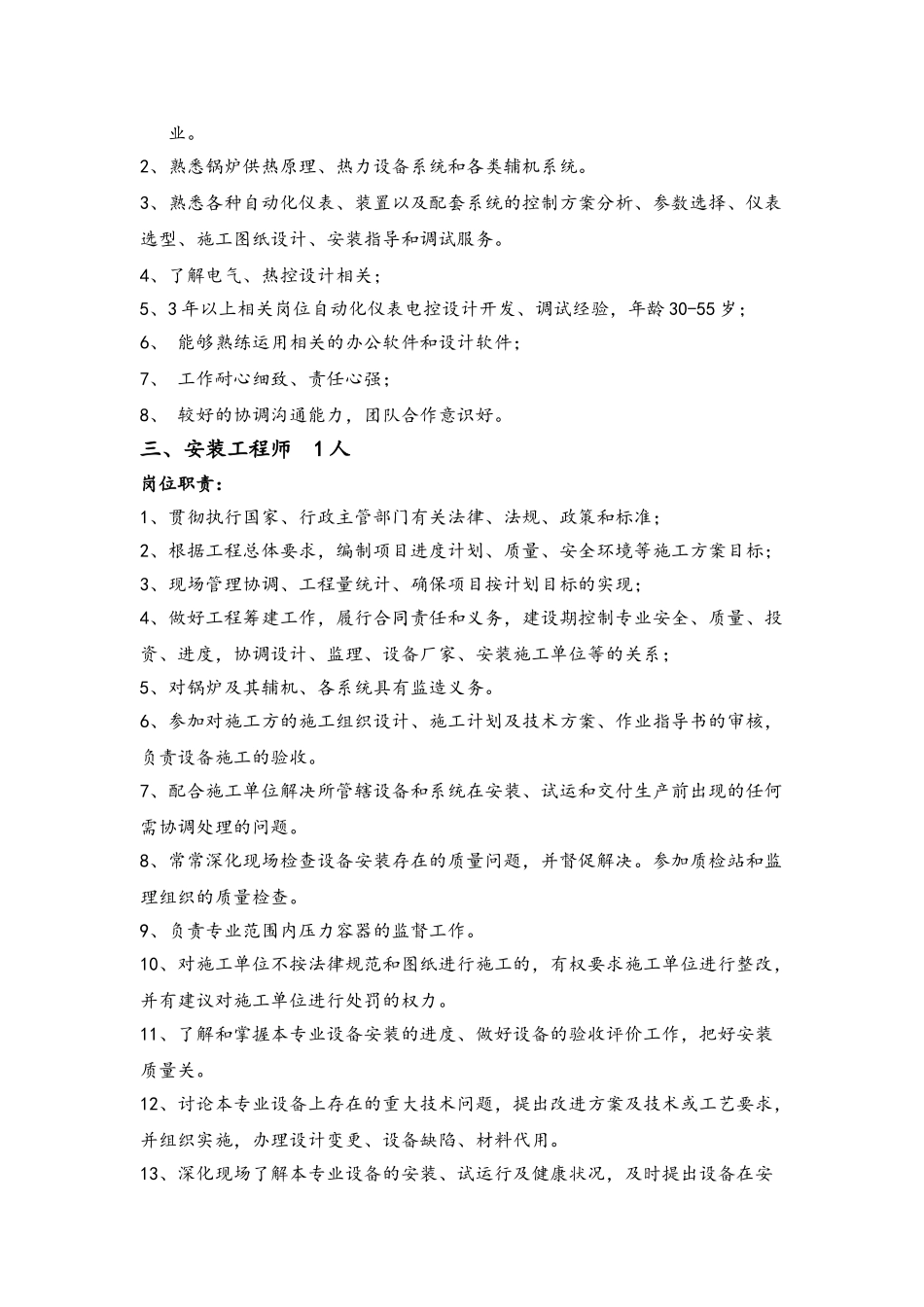 工程技术部人员需求计划_第3页