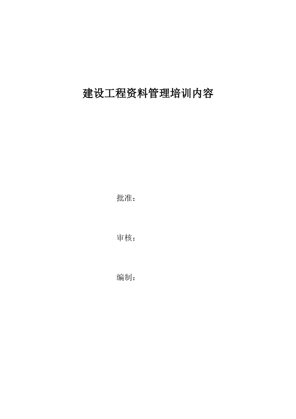 工程技术资料管理_第1页