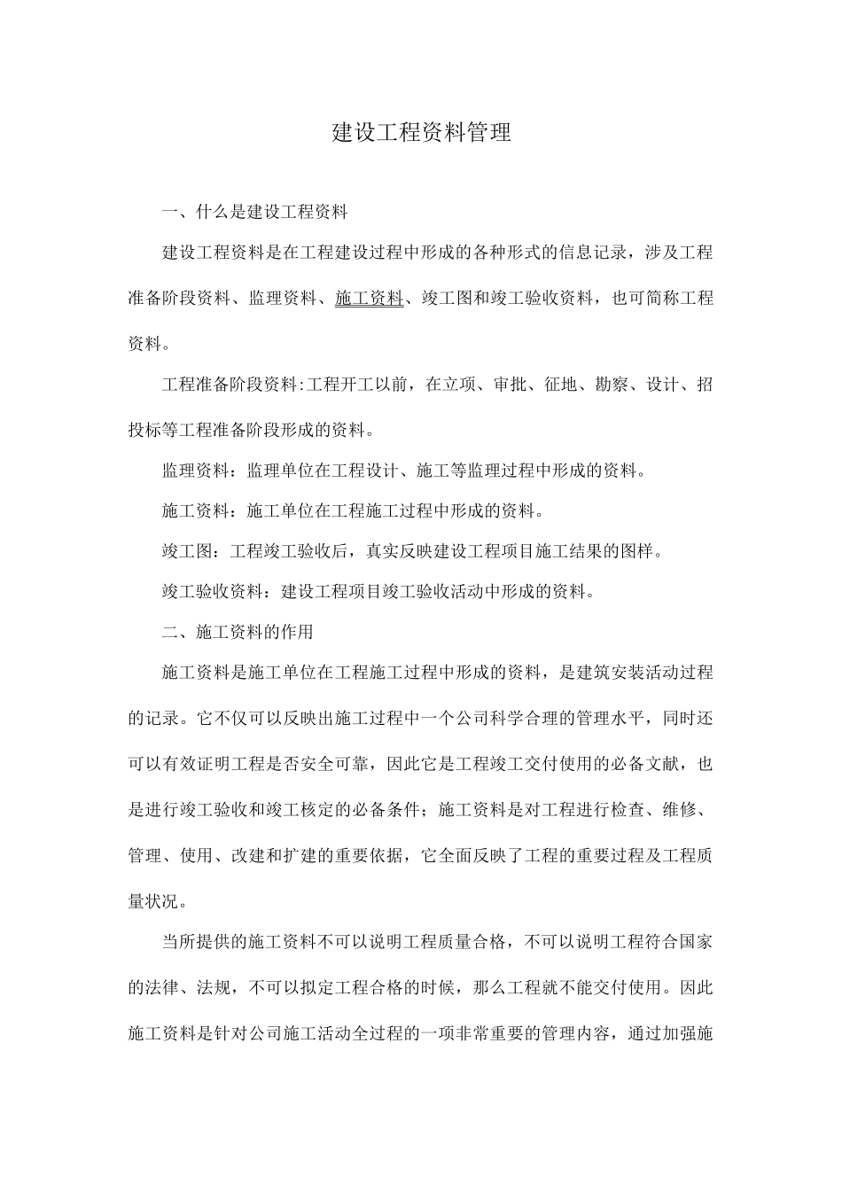 工程技术资料管理_第3页