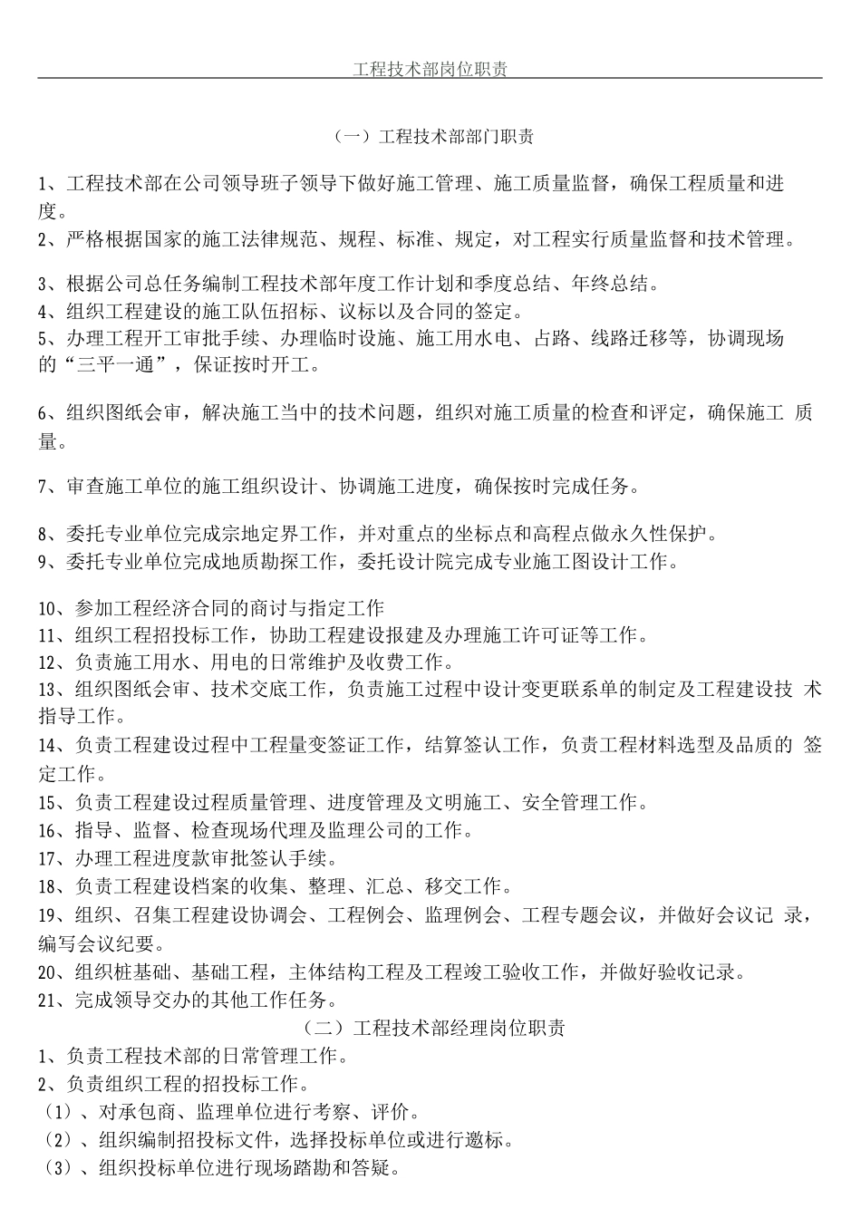 工程技术部岗位职责_第2页