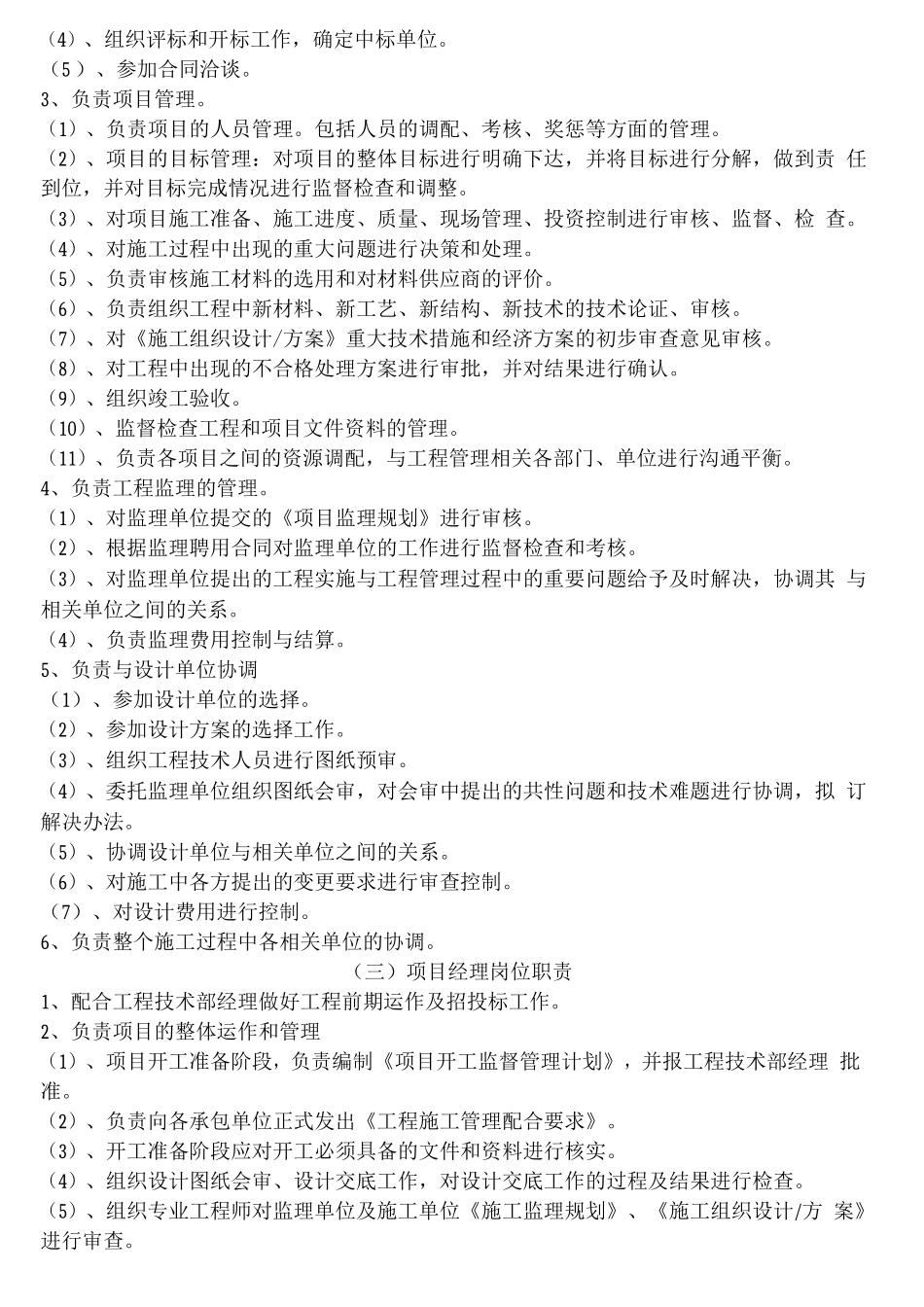 工程技术部岗位职责_第3页