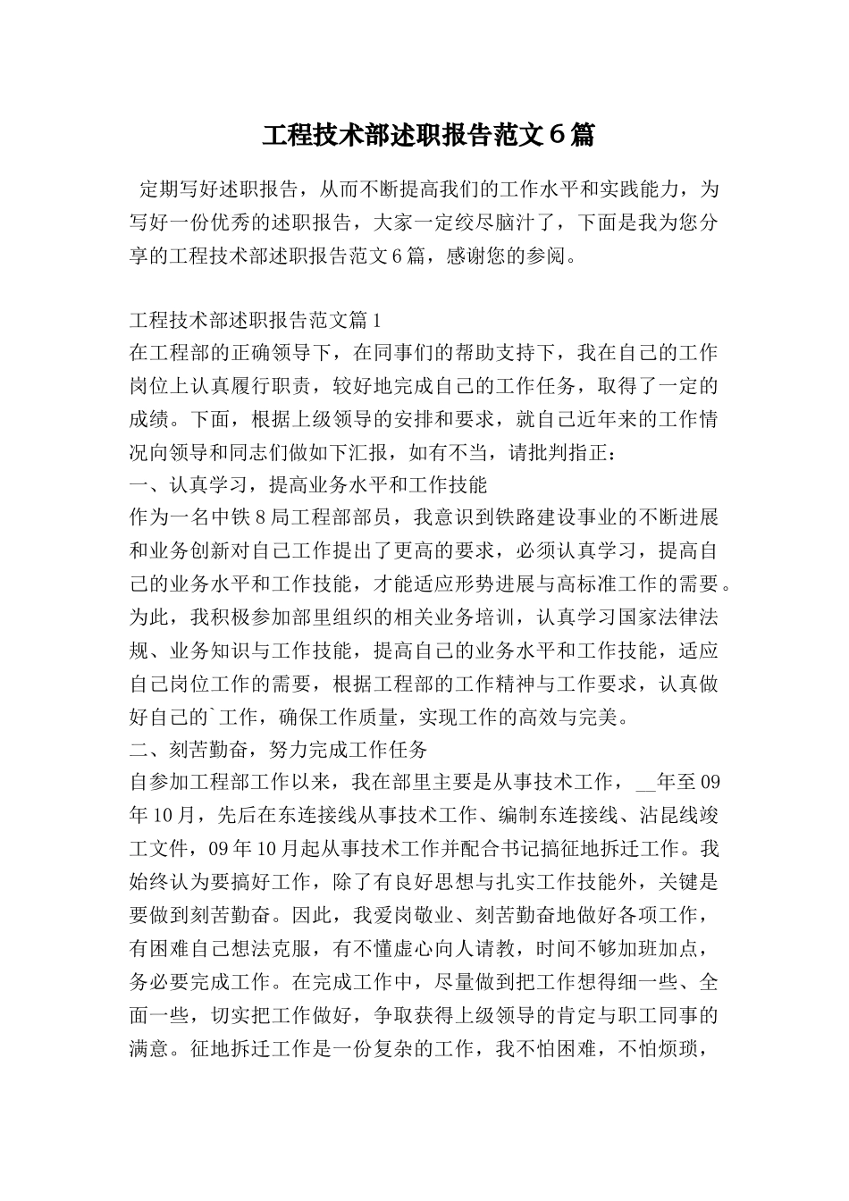 工程技术部述职报告范文6篇_第1页