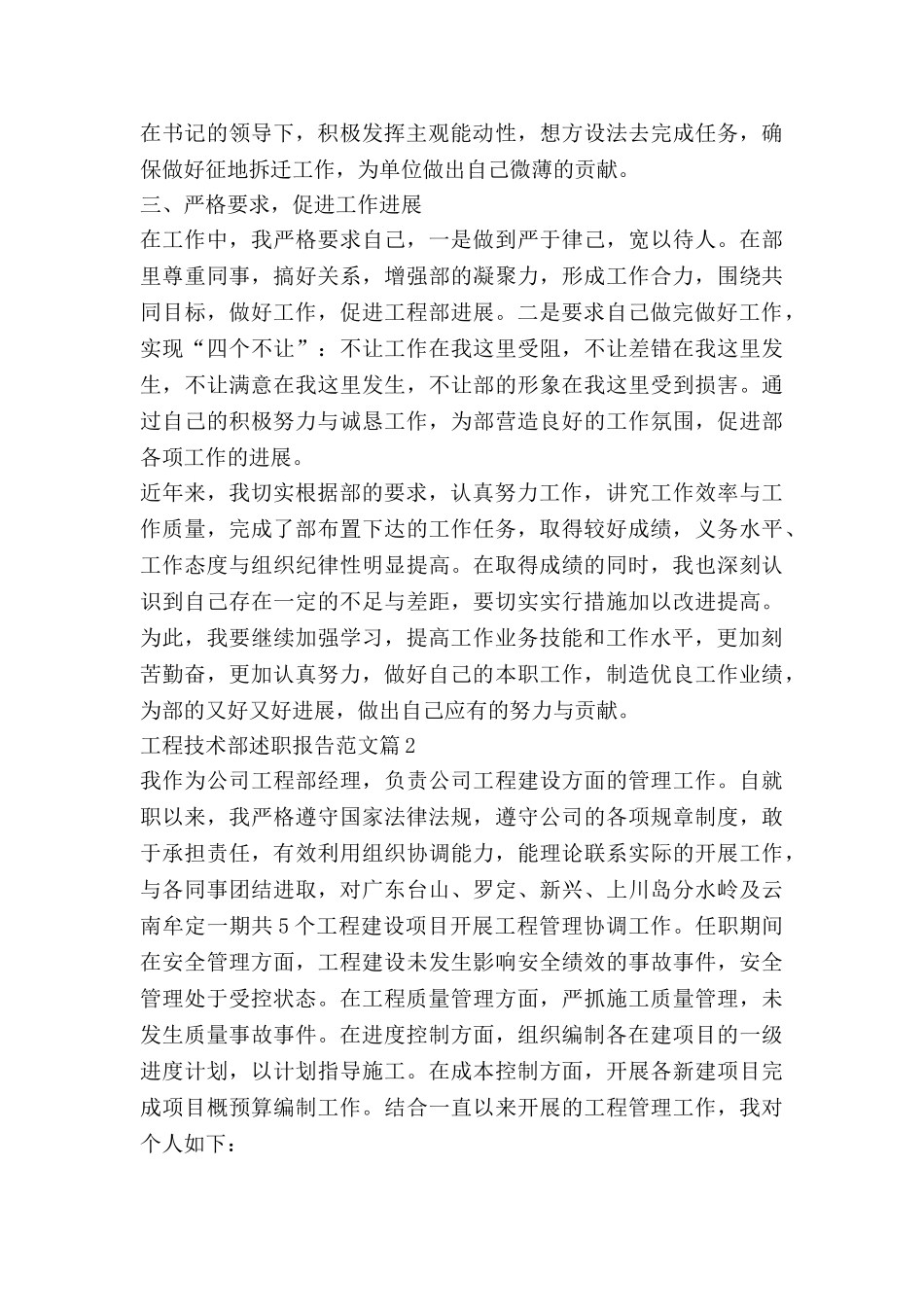 工程技术部述职报告范文6篇_第2页