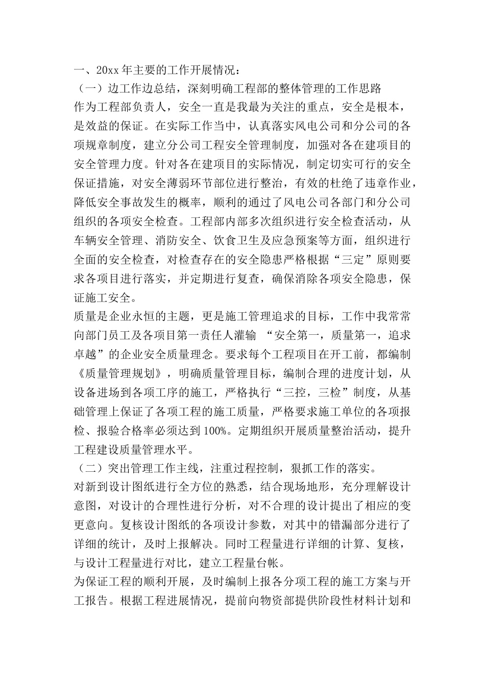 工程技术部述职报告范文6篇_第3页