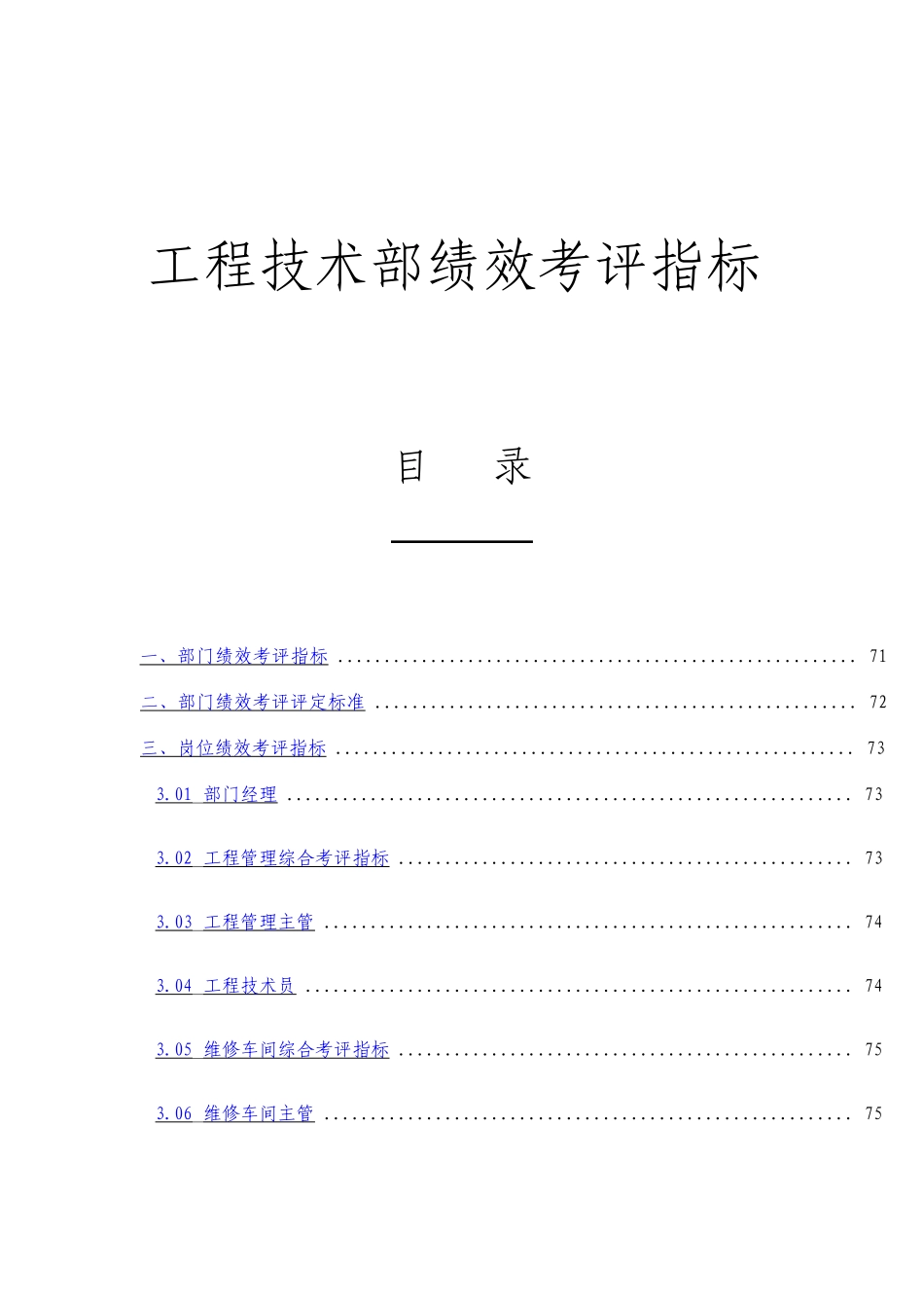 工程技术部绩效考核指标_第1页