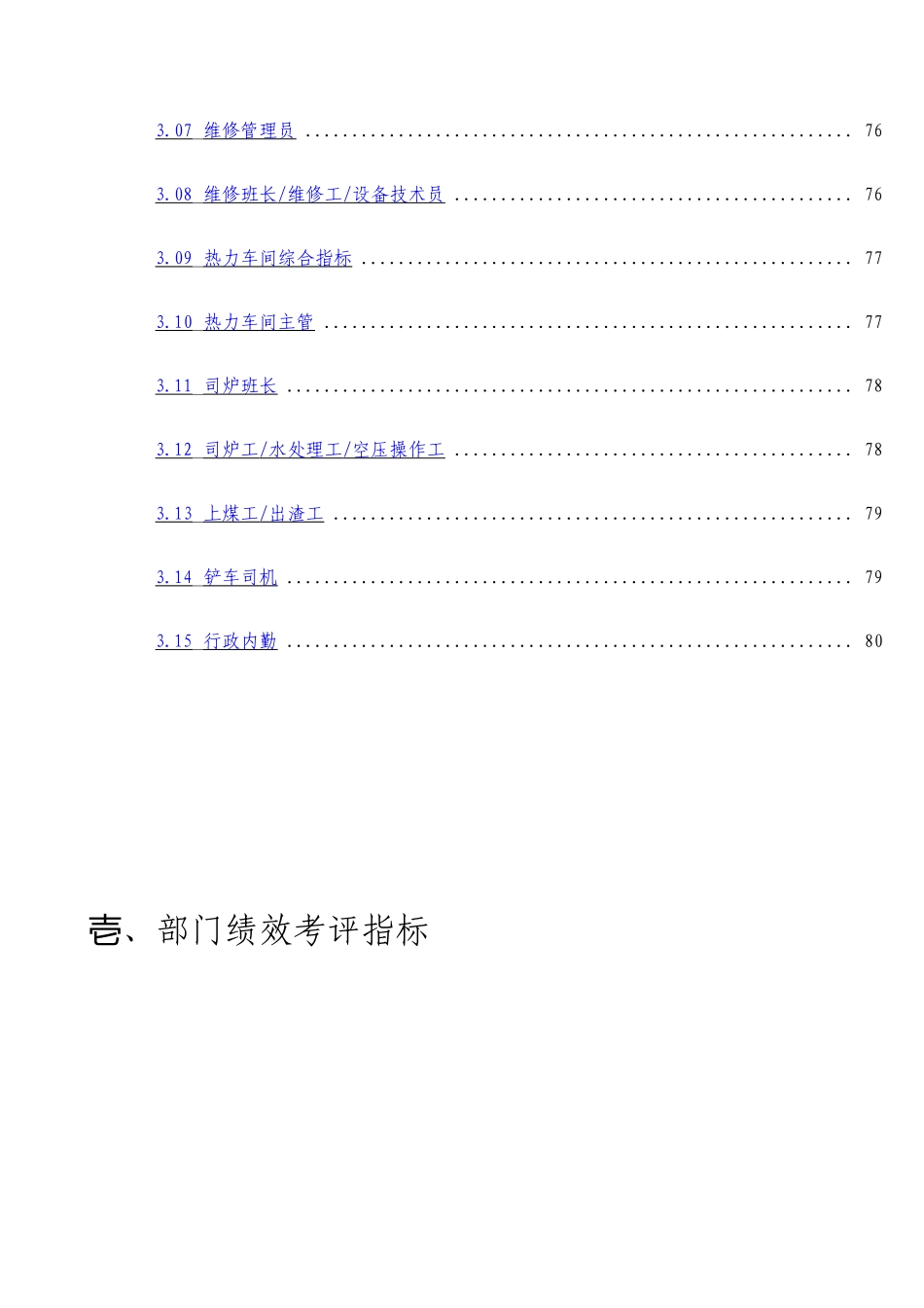 工程技术部绩效考核指标_第2页