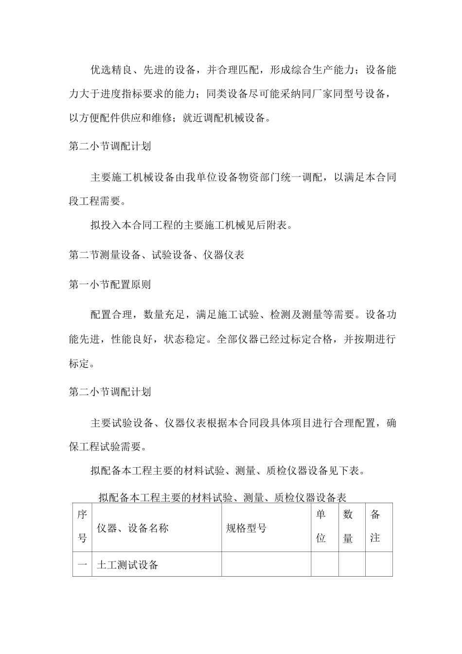 工程投入的主要施工机械设备情况、主要施工机械进场计划_第2页
