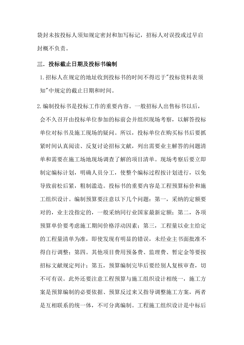 工程投标书编制程序及注意事项_第2页