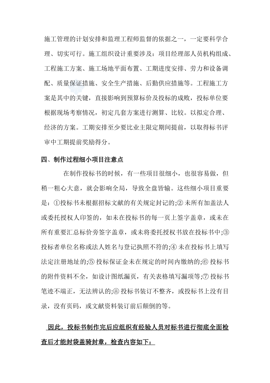 工程投标书编制程序及注意事项_第3页
