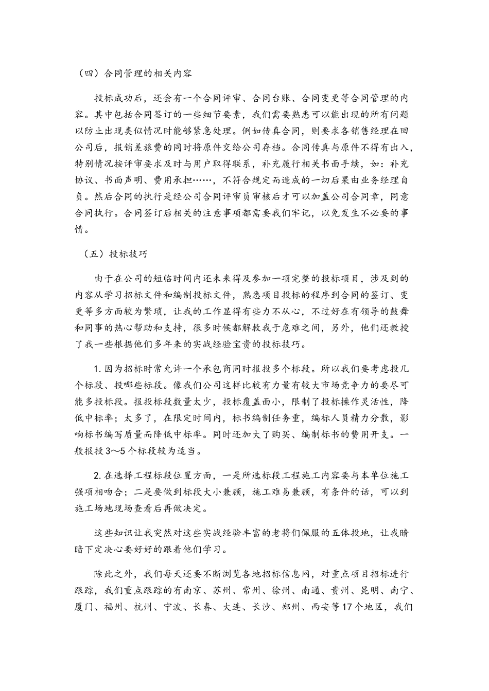 工程投招标实习报告_第3页