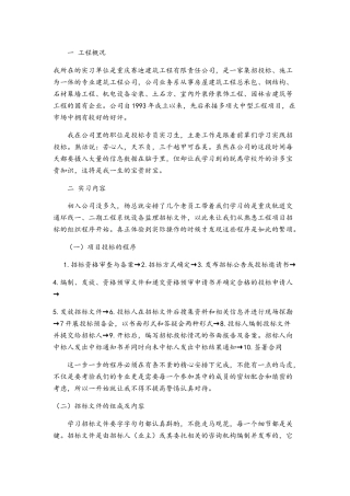工程投招标实习报告
