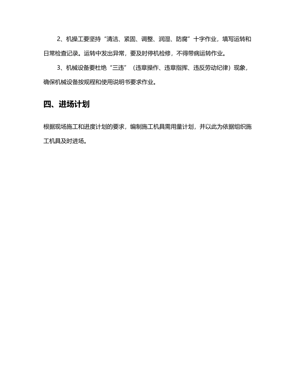 工程投入的主要施工机械设备情况描述及进场计划_第3页