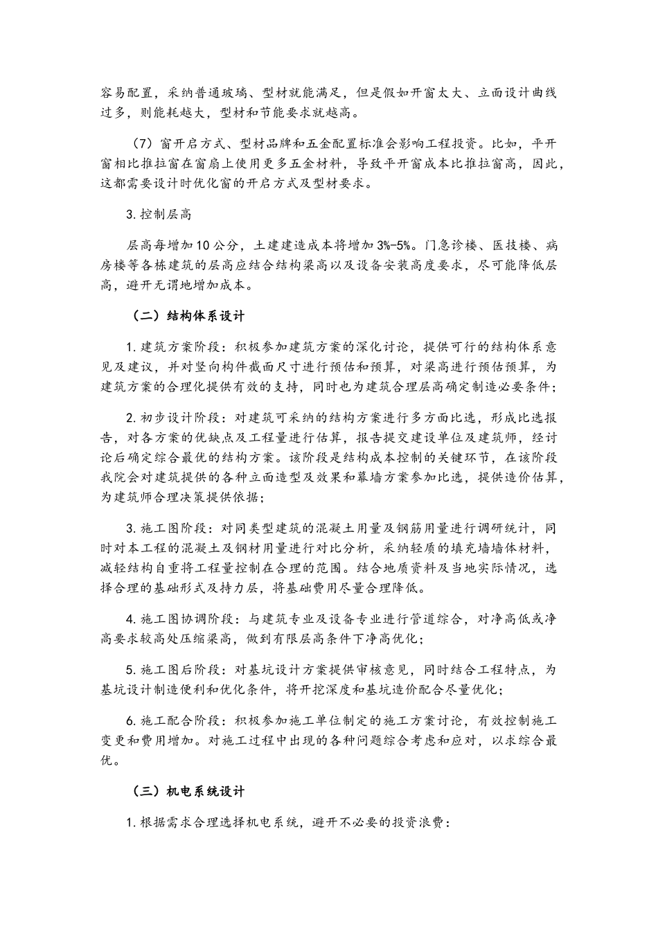 工程投资控制及降低成本措施_第2页