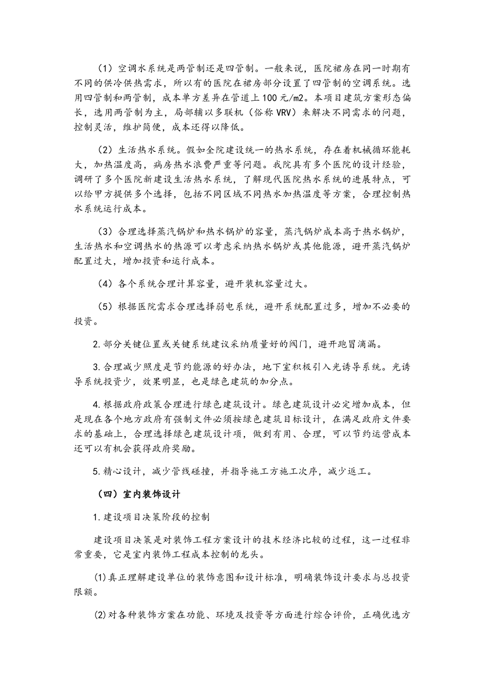 工程投资控制及降低成本措施_第3页