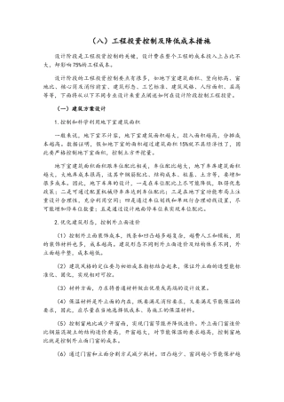 工程投资控制及降低成本措施
