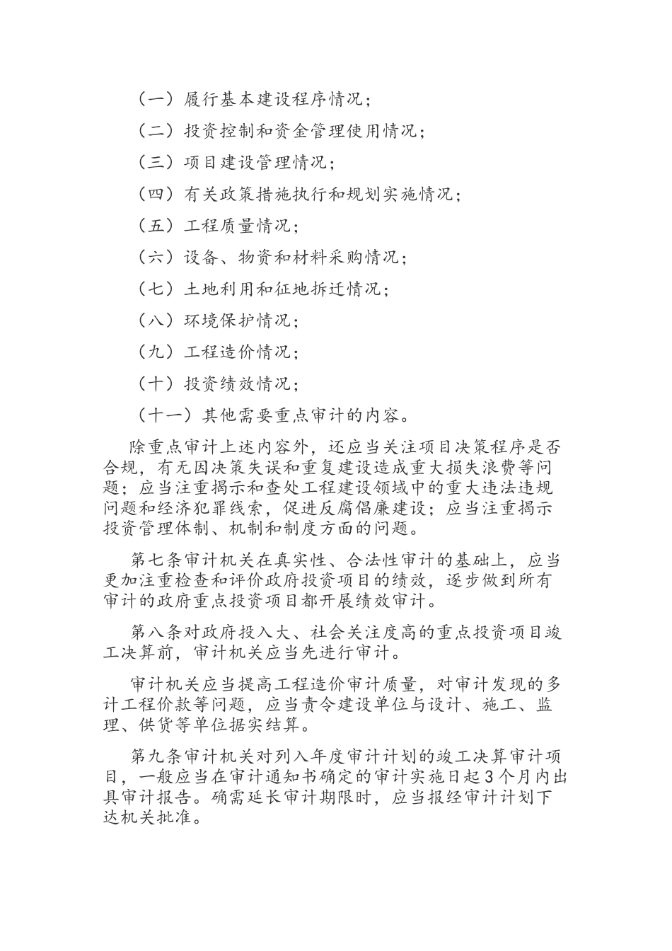 工程投资项目审计_第2页