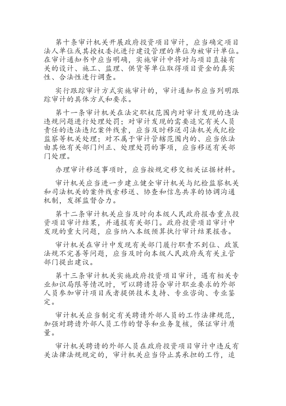 工程投资项目审计_第3页