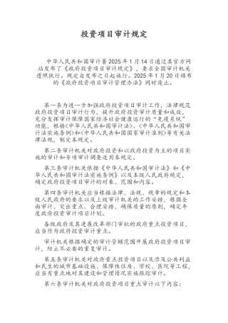 工程投资项目审计