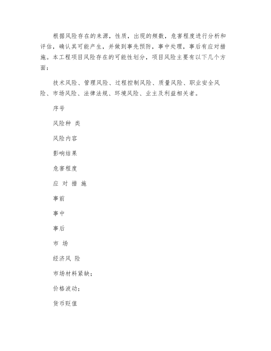 工程抗风险措施_第2页