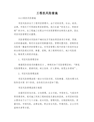 工程抗风险措施
