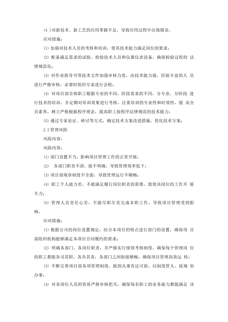 工程抗风险能力分析方案_第2页