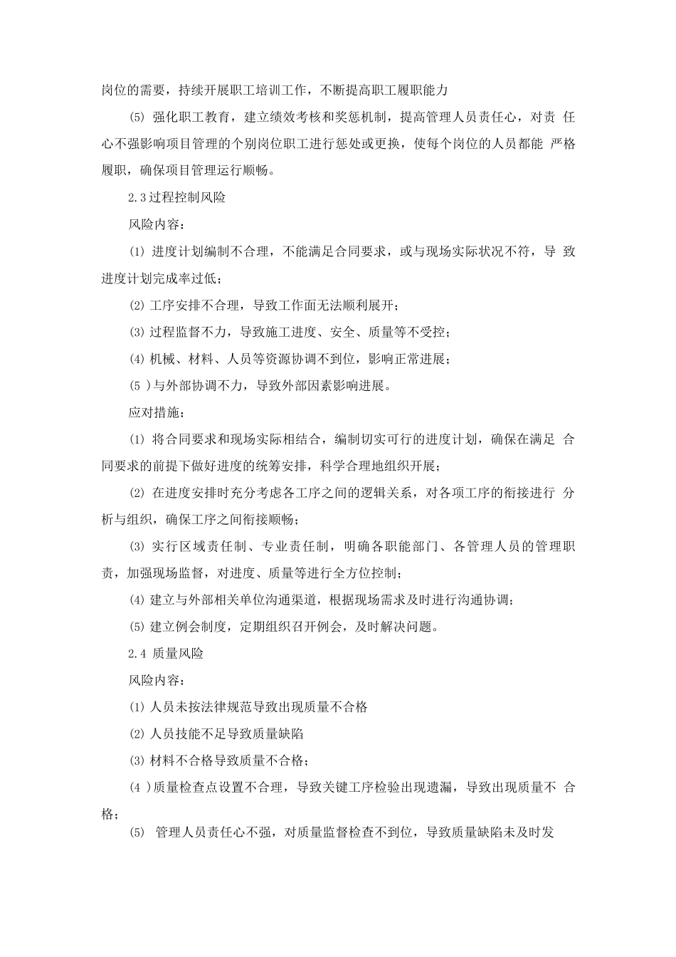 工程抗风险能力分析方案_第3页