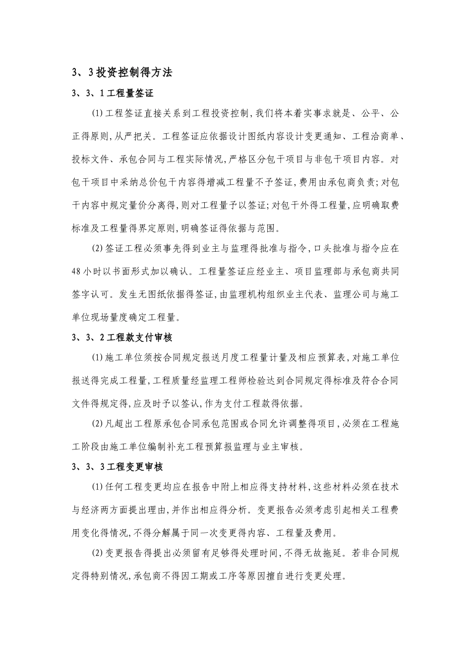 工程投资控制措施_第2页