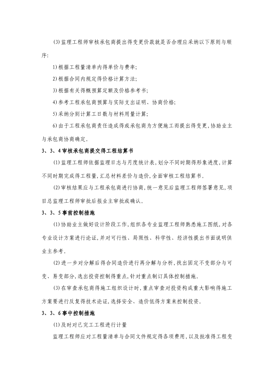 工程投资控制措施_第3页