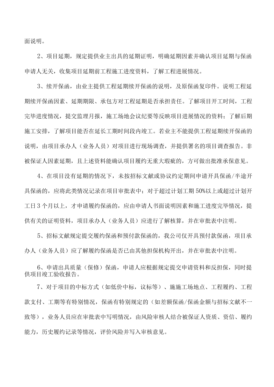 工程担保风险审核要点及常见风险点控制指引_第3页