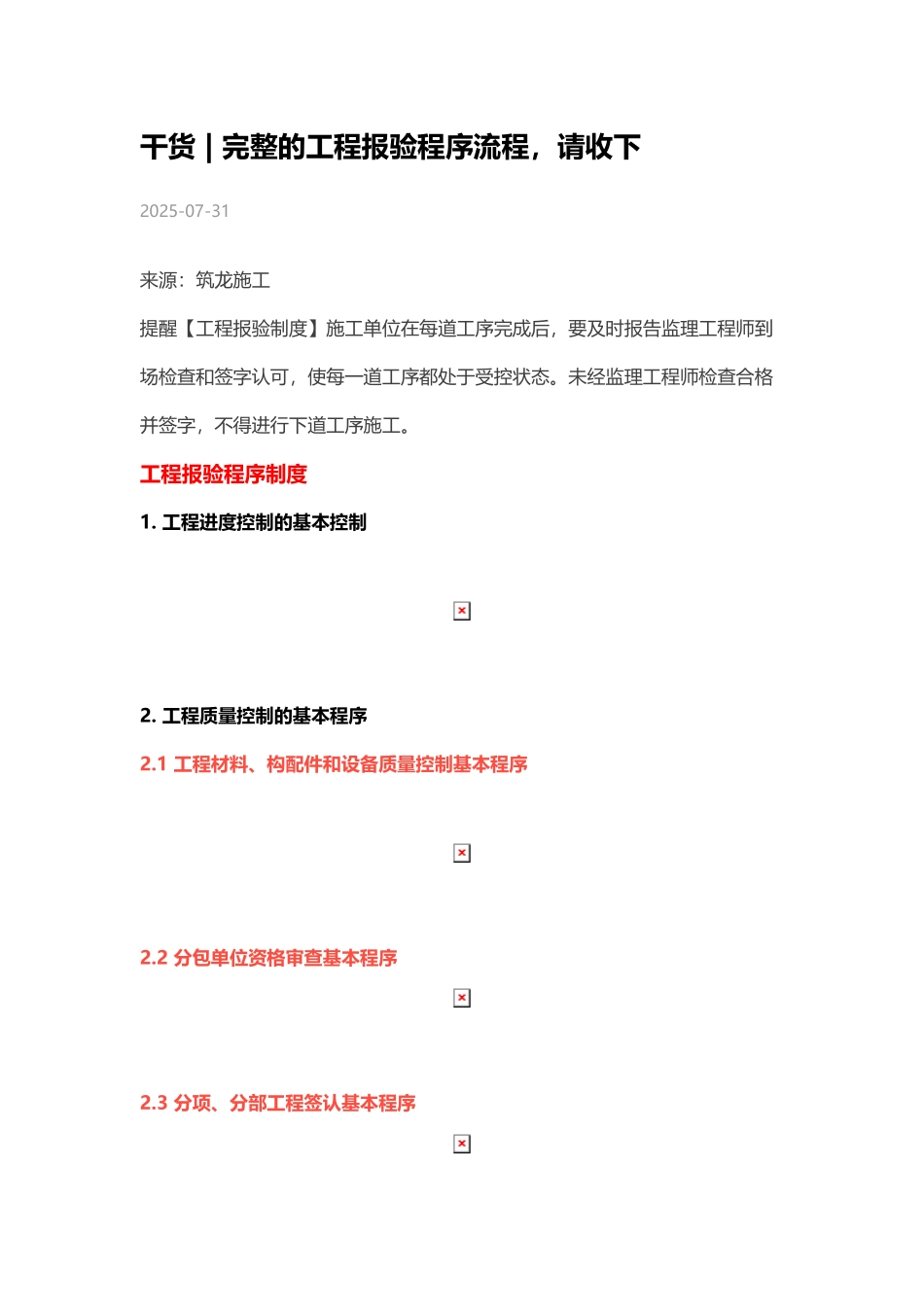 工程报验程序和流程_第2页