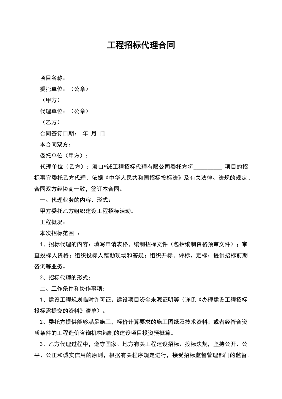 工程招标代理合同_第1页