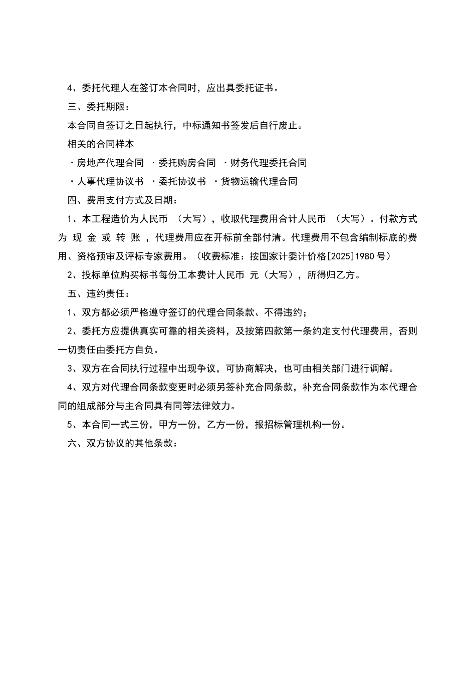 工程招标代理合同_第2页