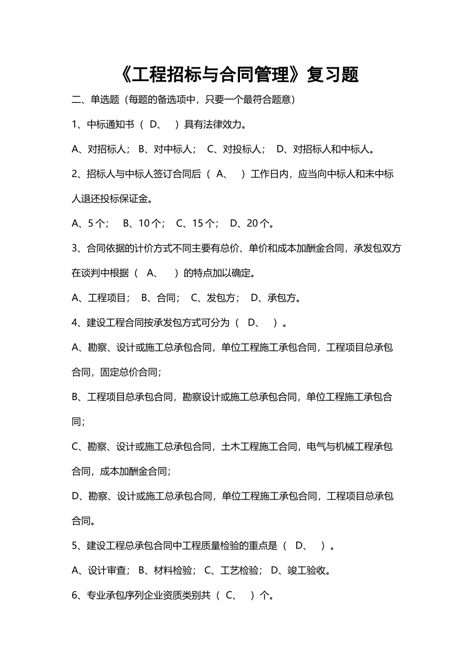 工程招标与合同管理复习题_第2页