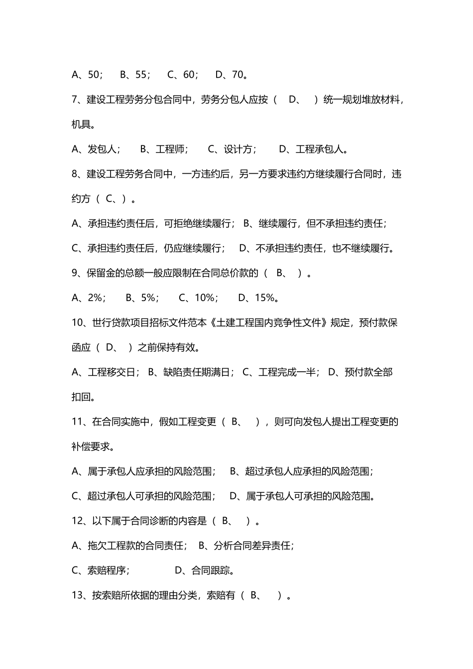 工程招标与合同管理复习题_第3页