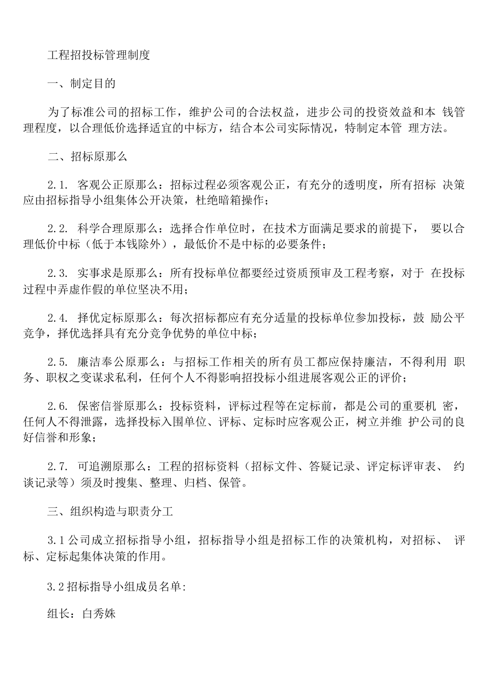 工程招投标管理制度_第1页