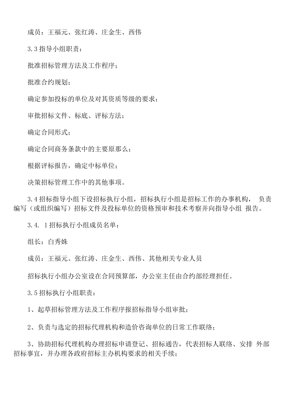 工程招投标管理制度_第2页