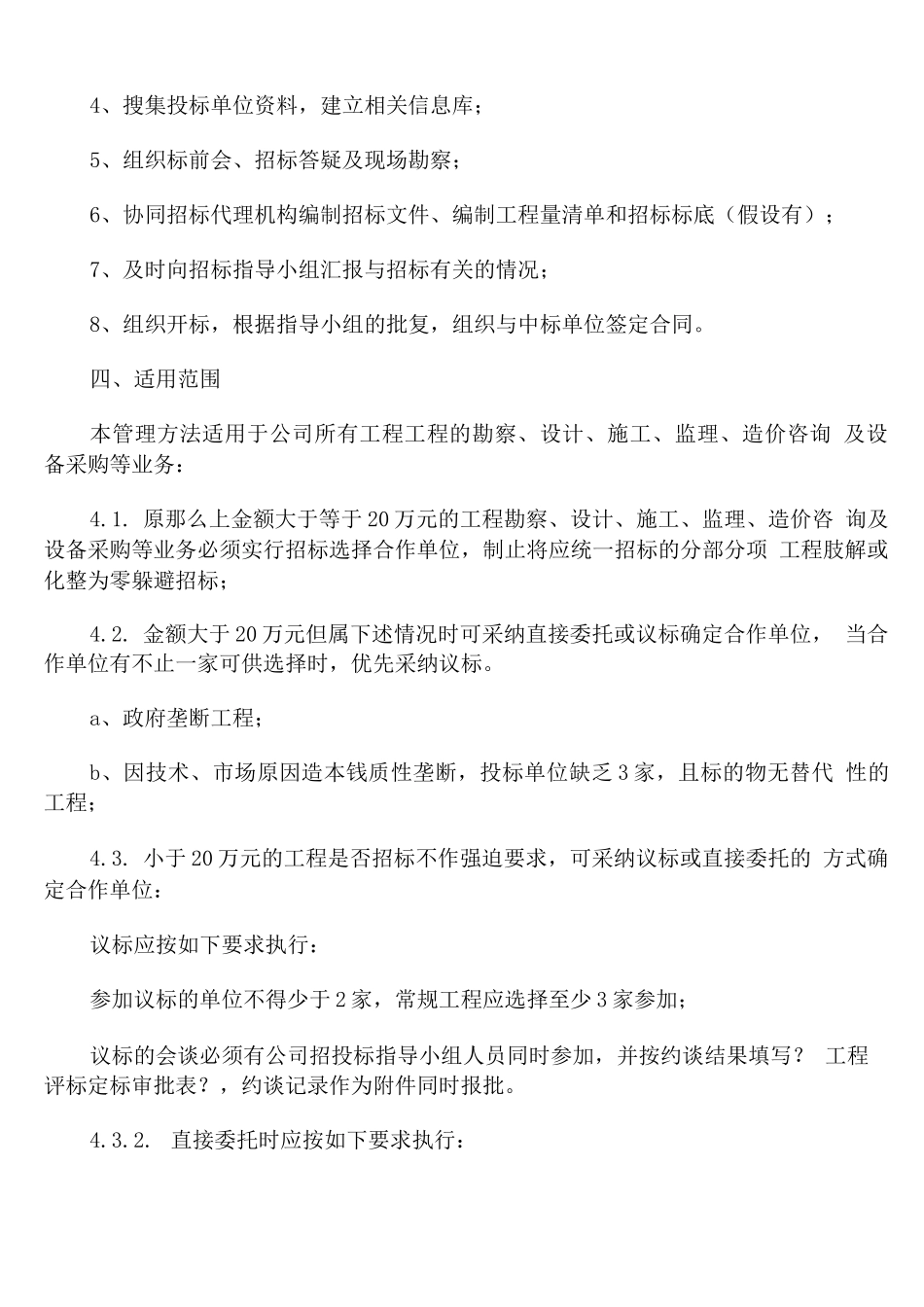 工程招投标管理制度_第3页