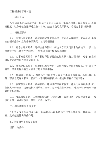 工程招投标管理制度