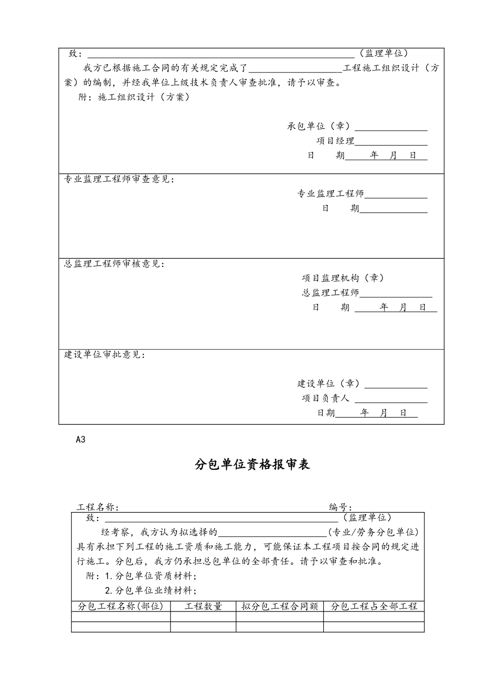 工程报验表格_第3页