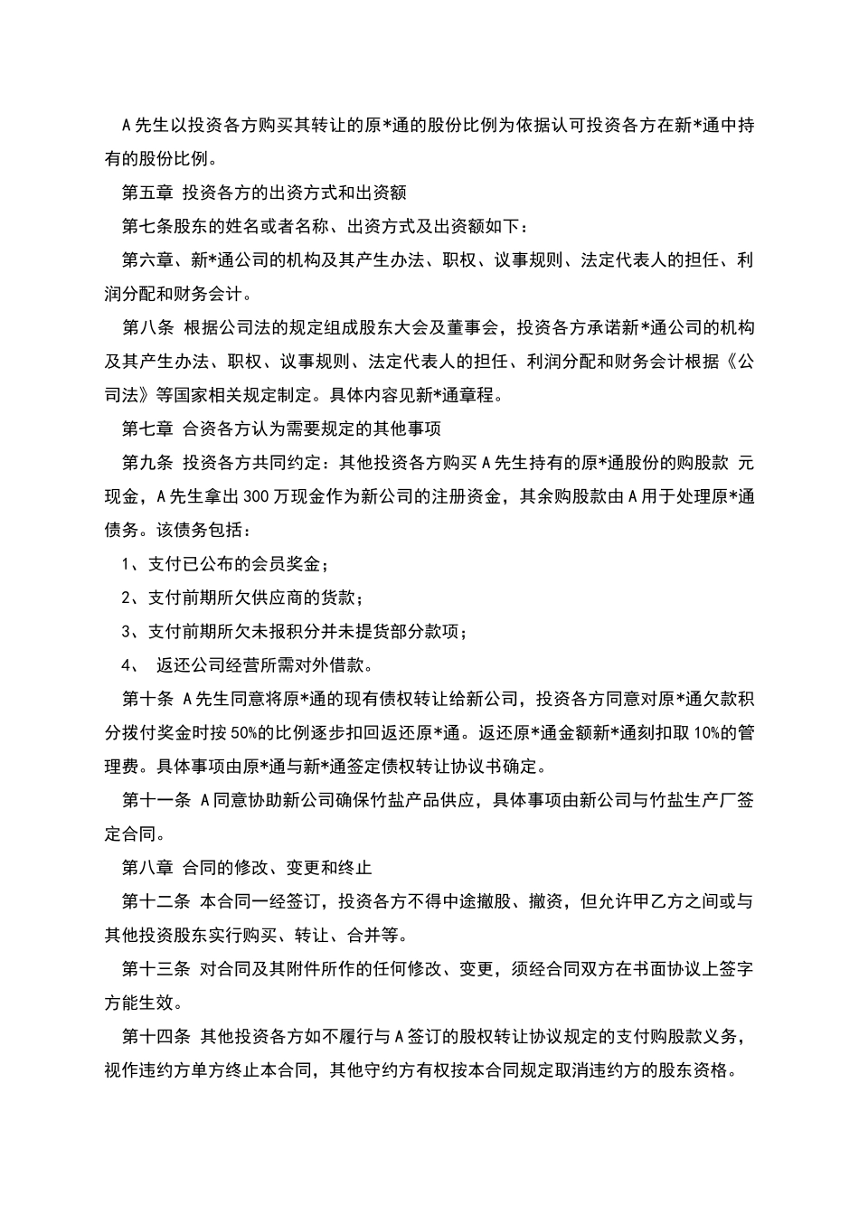 工程拨款申请书范文_第2页