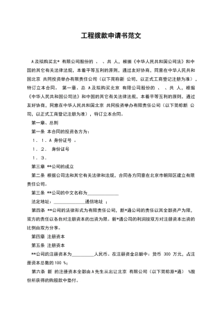 工程拨款申请书范文