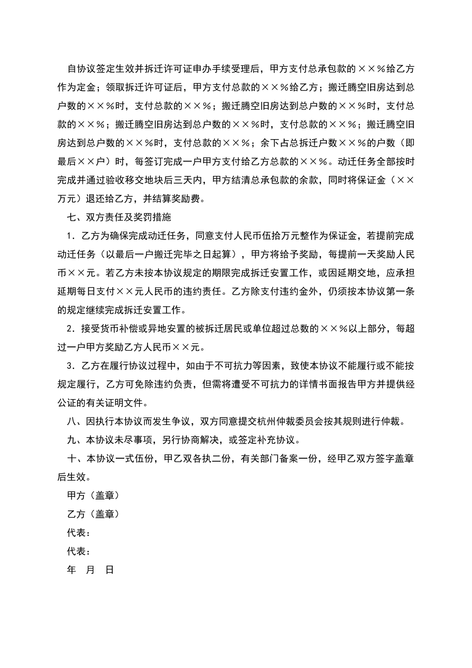 工程拆迁安置承包协议_第3页