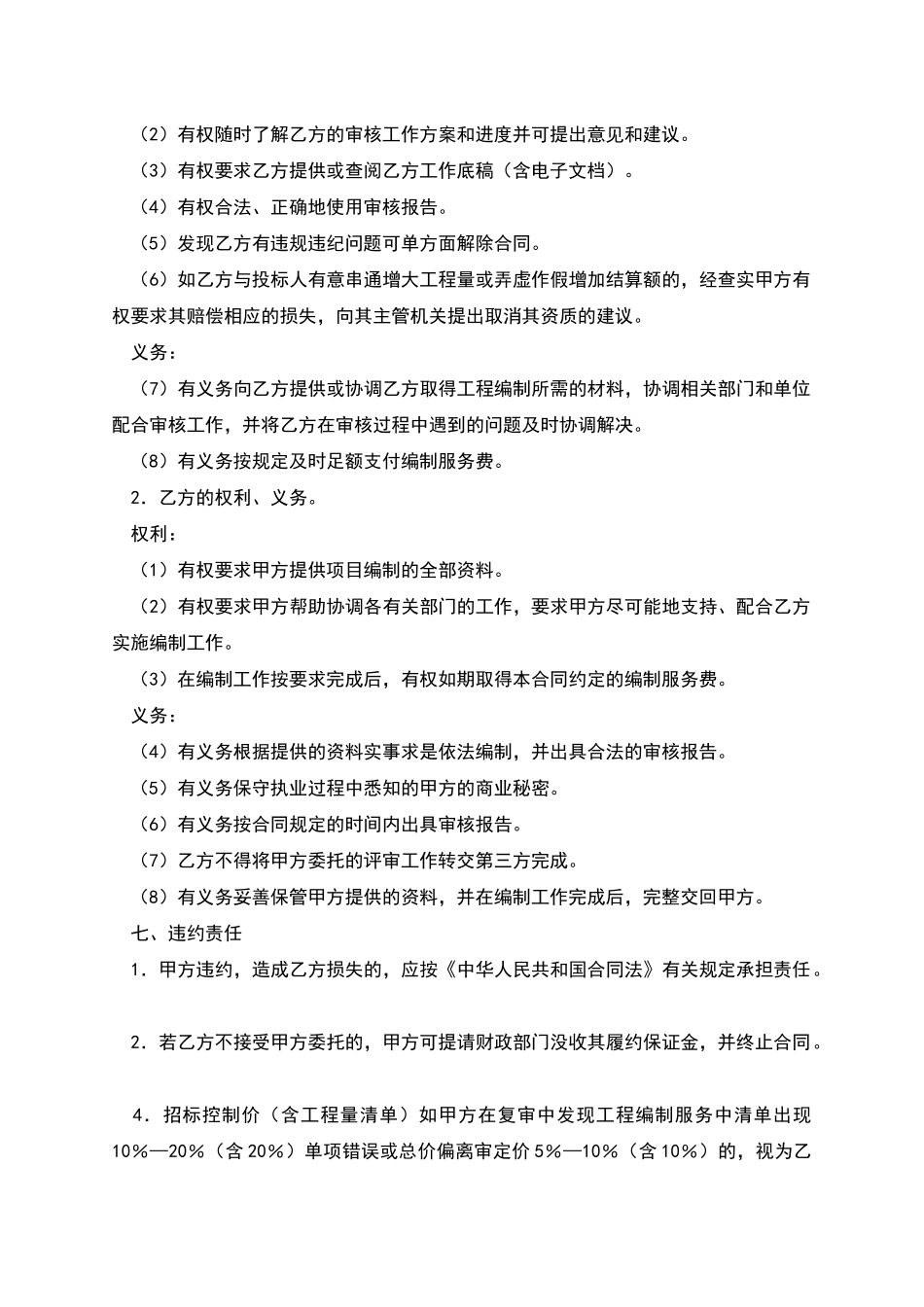 工程招标控制价编制服务合同范本_第3页