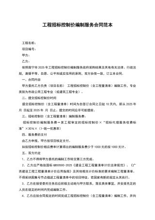 工程招标控制价编制服务合同范本