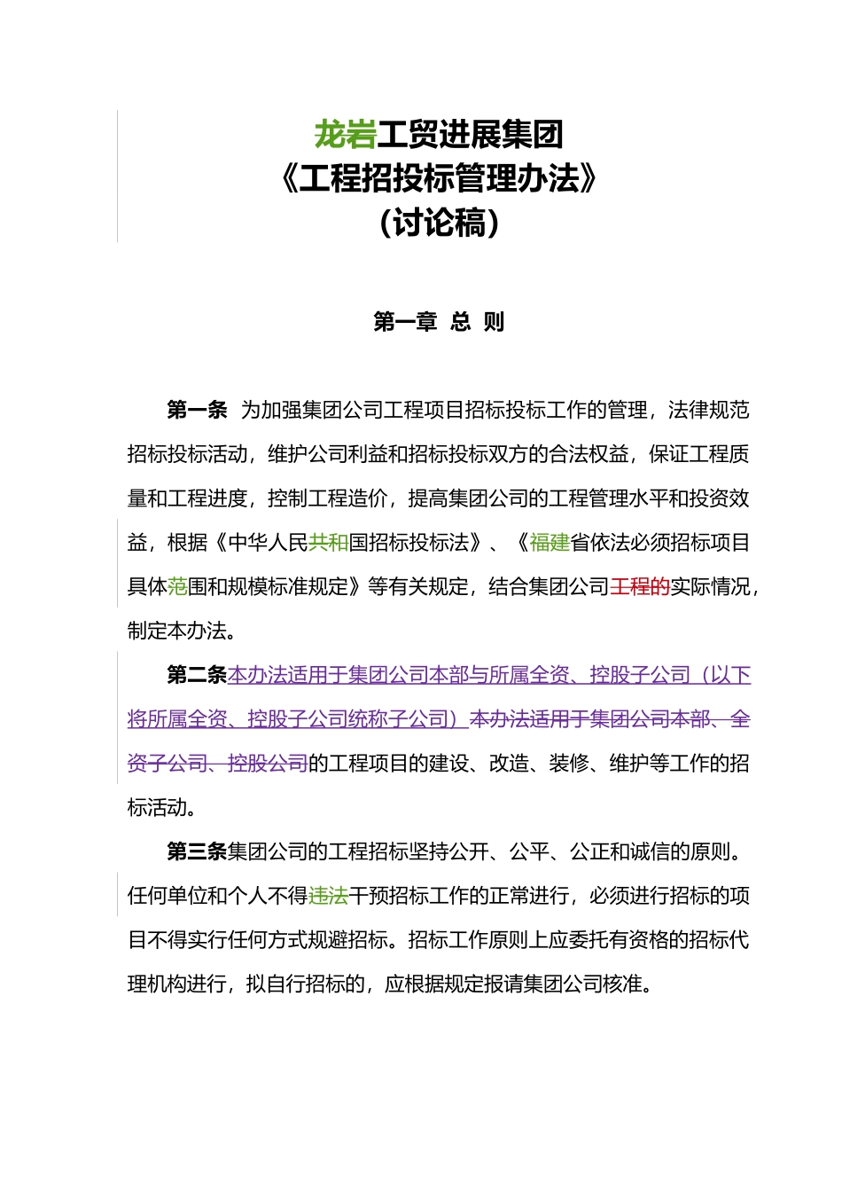 工程招投标管理办法_第1页