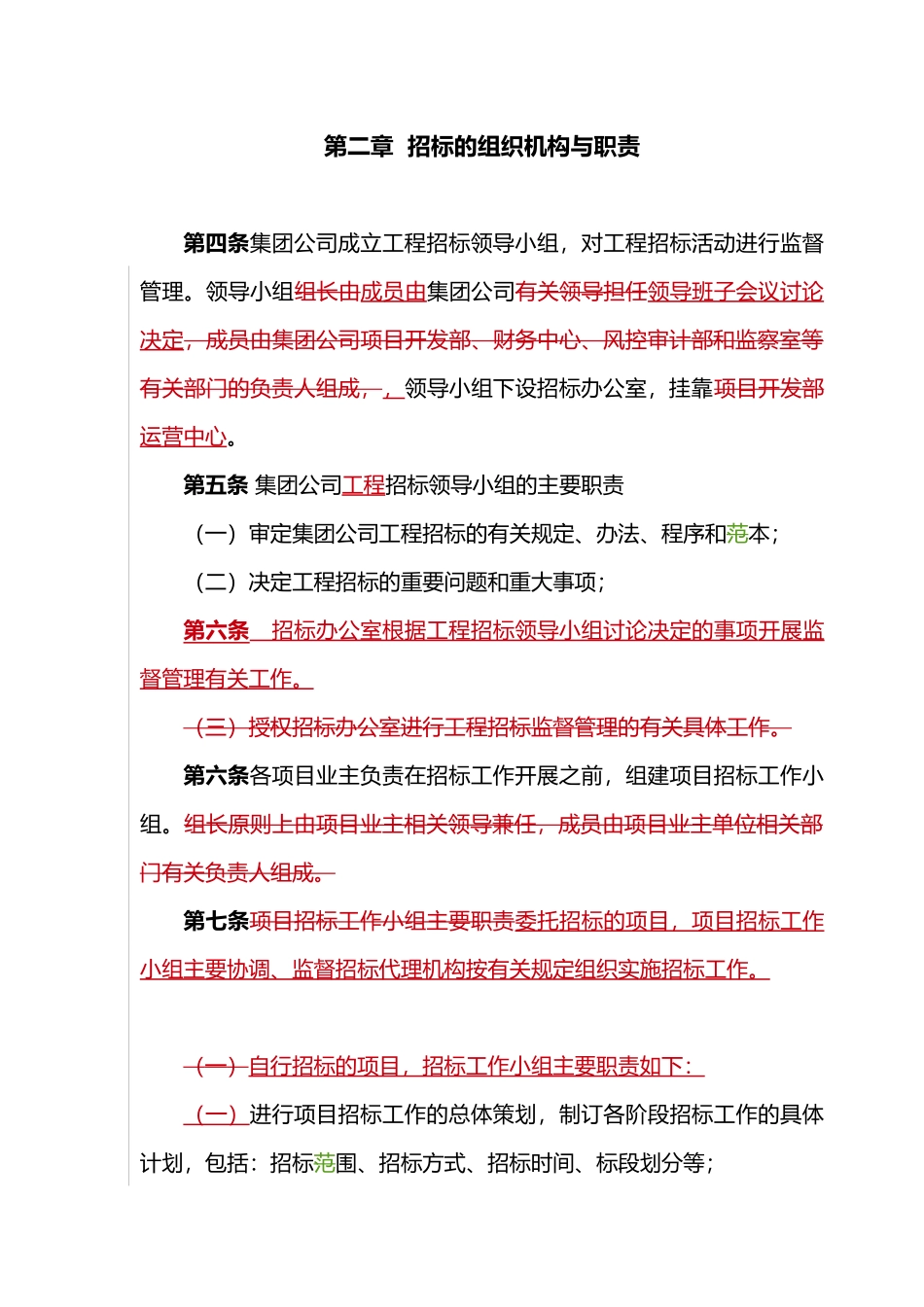 工程招投标管理办法_第2页