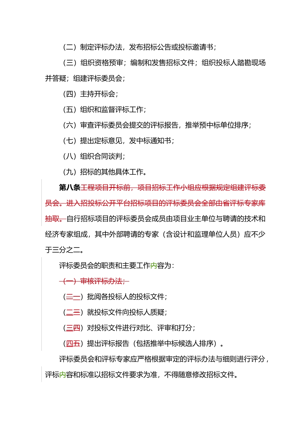 工程招投标管理办法_第3页