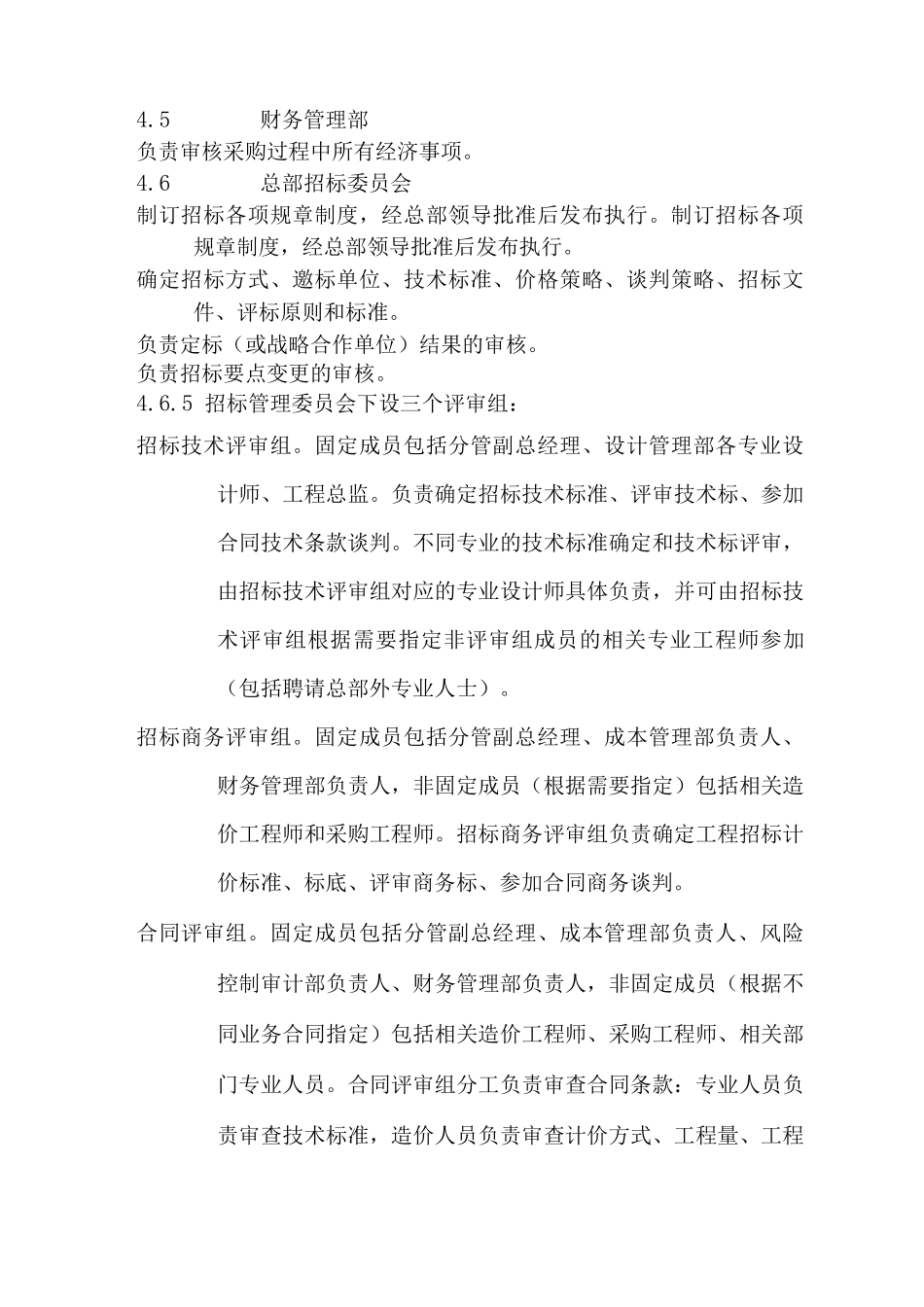 工程招标采购作业指导书_第2页