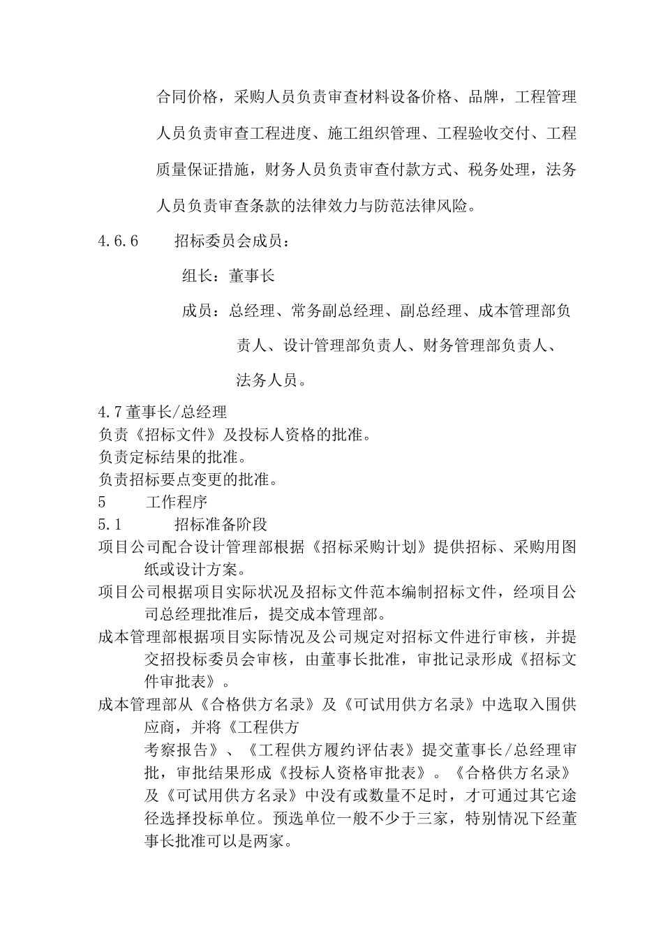 工程招标采购作业指导书_第3页